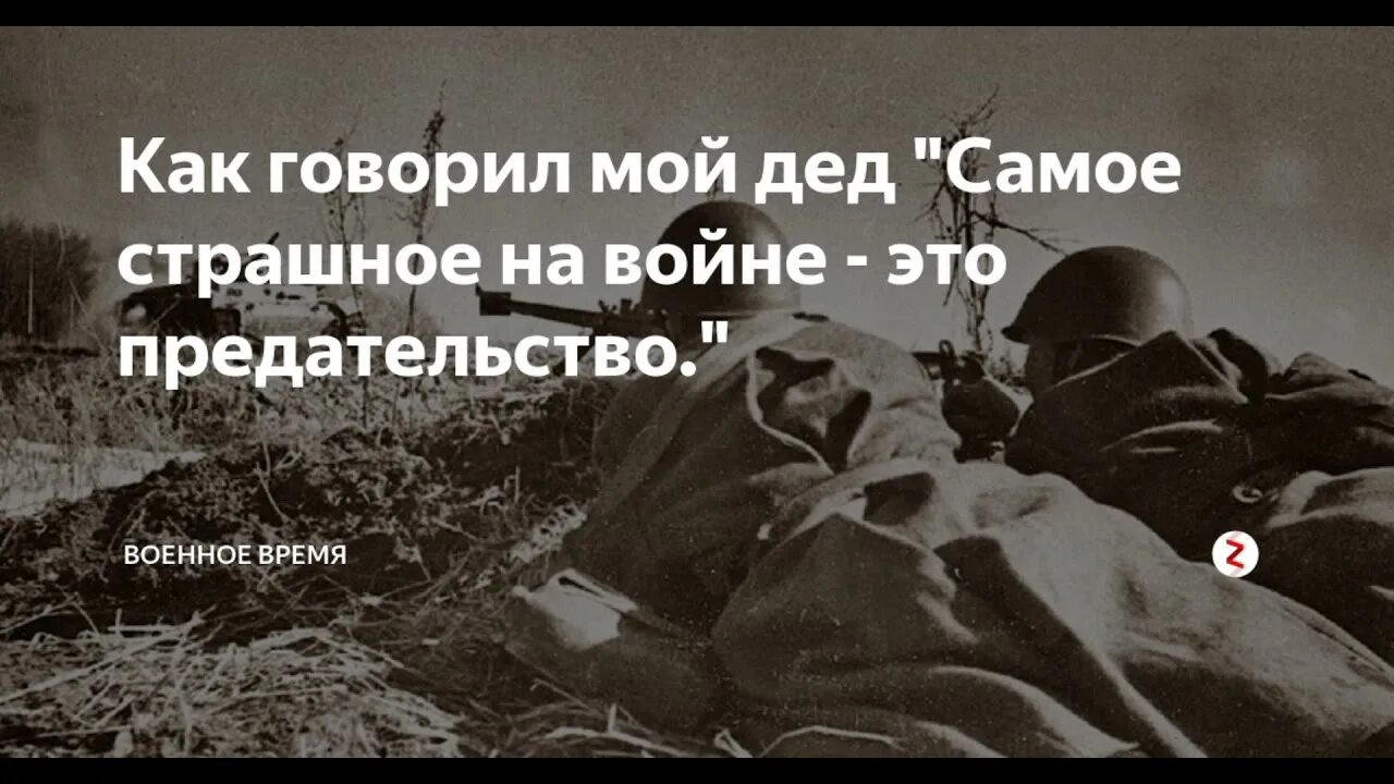 Предатель это была ошибка читать. Предательство на войне. предательство родины. предательство ссср.