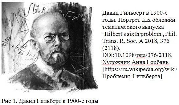 Величие идей гильберта егэ. Математические проблемы давида гильберта. 23 проблемы гильберта. проблемы гильберта кратко. давид гильберт 23 проблемы.