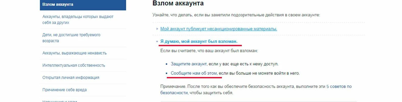 Взломали телефон как восстановить. Аккаунт взломан. Если взломали аккаунт.