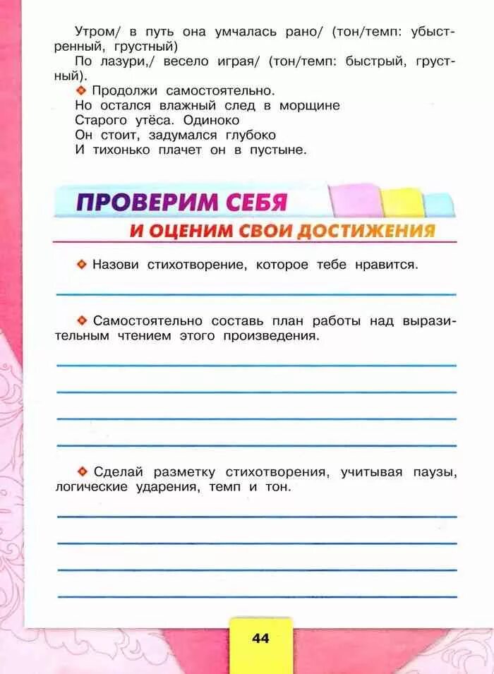 Литература рабочая тетрадь 4 класс стр. Бойкина литературное чтение рабочая тетрадь 3. школа россии. литературное чтение. рабочая тетрадь. 3 класс. литературное чтение 3 класс рабочая тетрадь бойкина виноградская. тетрадь по литературному чтению 3 класс бойкина и виноградская.