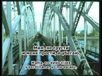 Мам я убегу