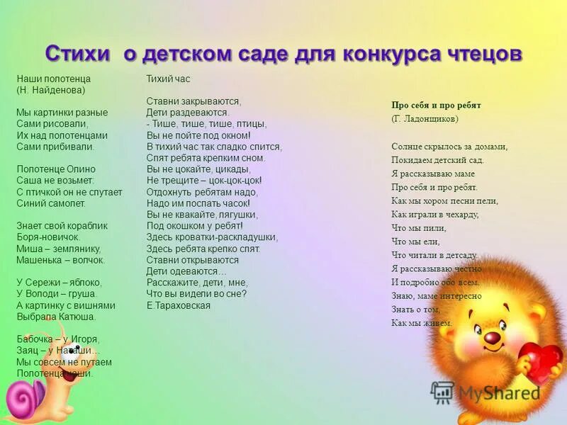 Конкурс стихов для детей. Стихи на конкурс для 4-5 лет. Стихотворные конкурсы для детей. Стихи детские на конкурс чтецов дошкольников.