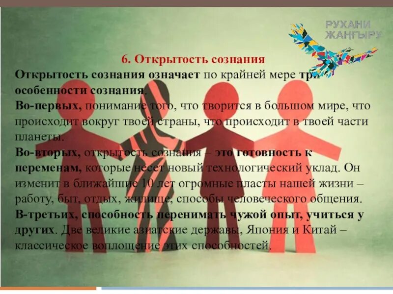 Открытость это в психологии. Открытость человека. Что значит открытость в человеке. Произошла презентация.