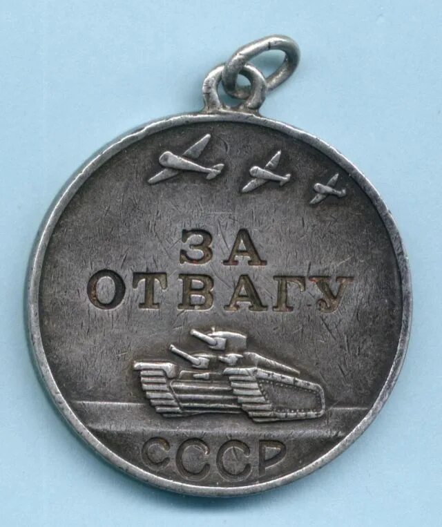 Знак отваги. Медаль за отвагу в финской войне 1939. Медаль за отвагу 1943 г. Медаль за отвагу 1938 года. Медаль за отвагу 1944 года.