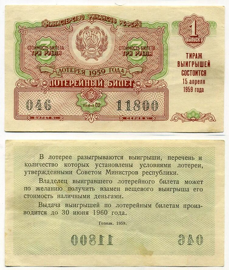 Билет б 15. Советские деньги. Деньги СССР 1959 года. Деньги 1959 года советские бумажные. Какие деньги были в 1959 году.