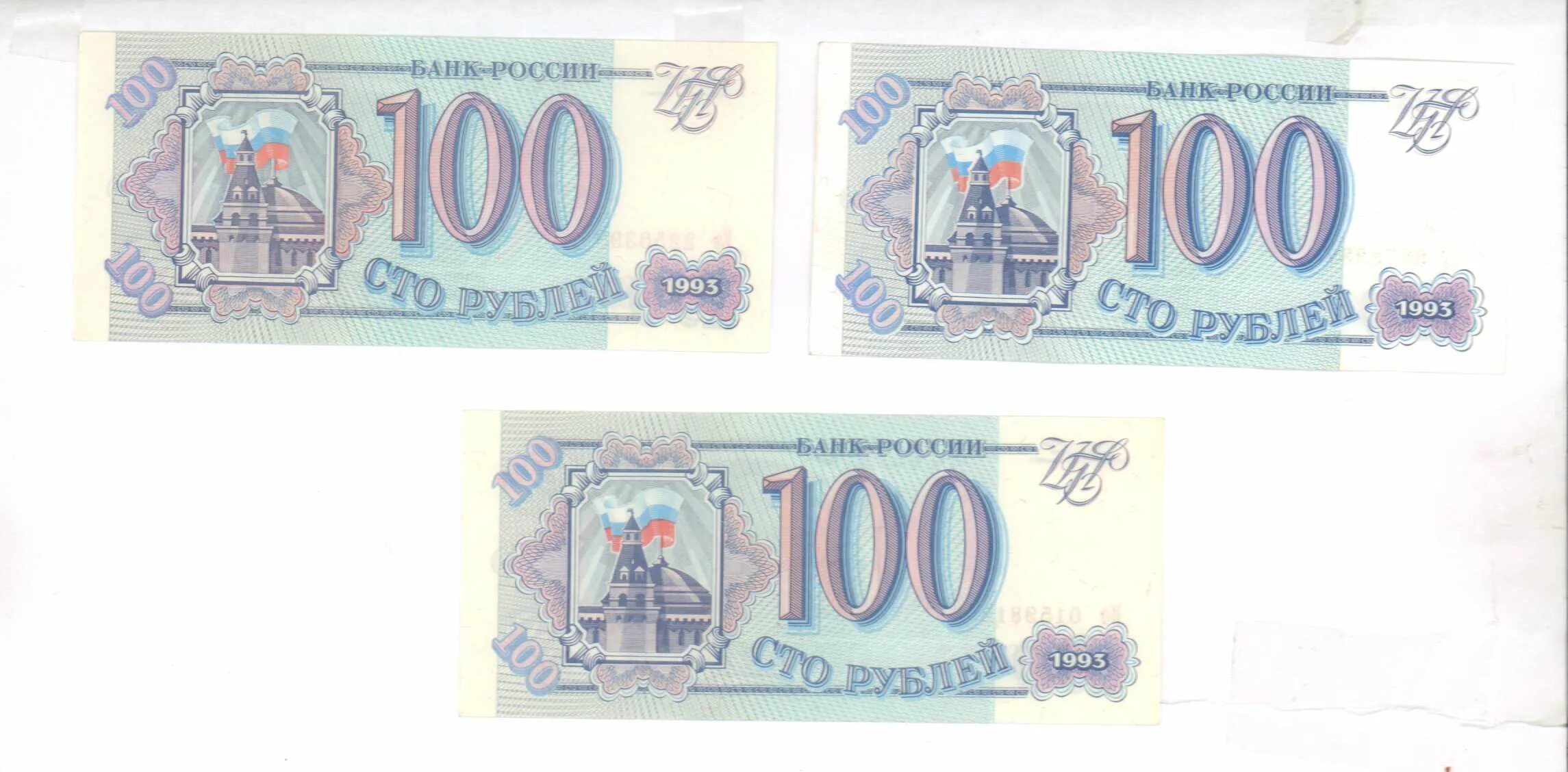 100 Руб 1993 банк России. СТО рублей билет банка России. Билет банка России 1993. Билет банка России 100 рублей. Почему рубль билет