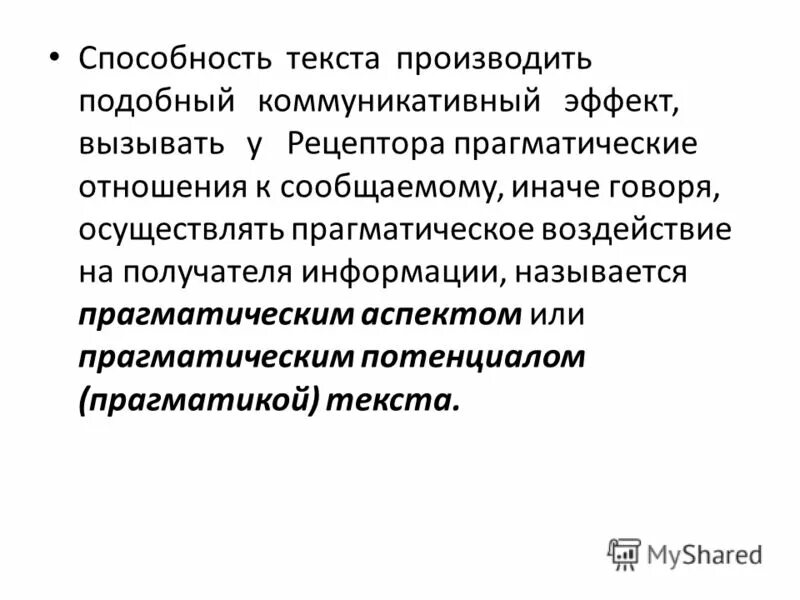 Способность текст. Способность текст. Значение слова способность. Способность текст. Простое предложение со словом способность.