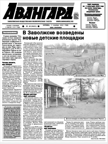 Местная газета авангард. Газета авангард марьяновка последний выпуск. Газета авангард в ссср. Газета авангард выпуски. Газета авангард день победы.