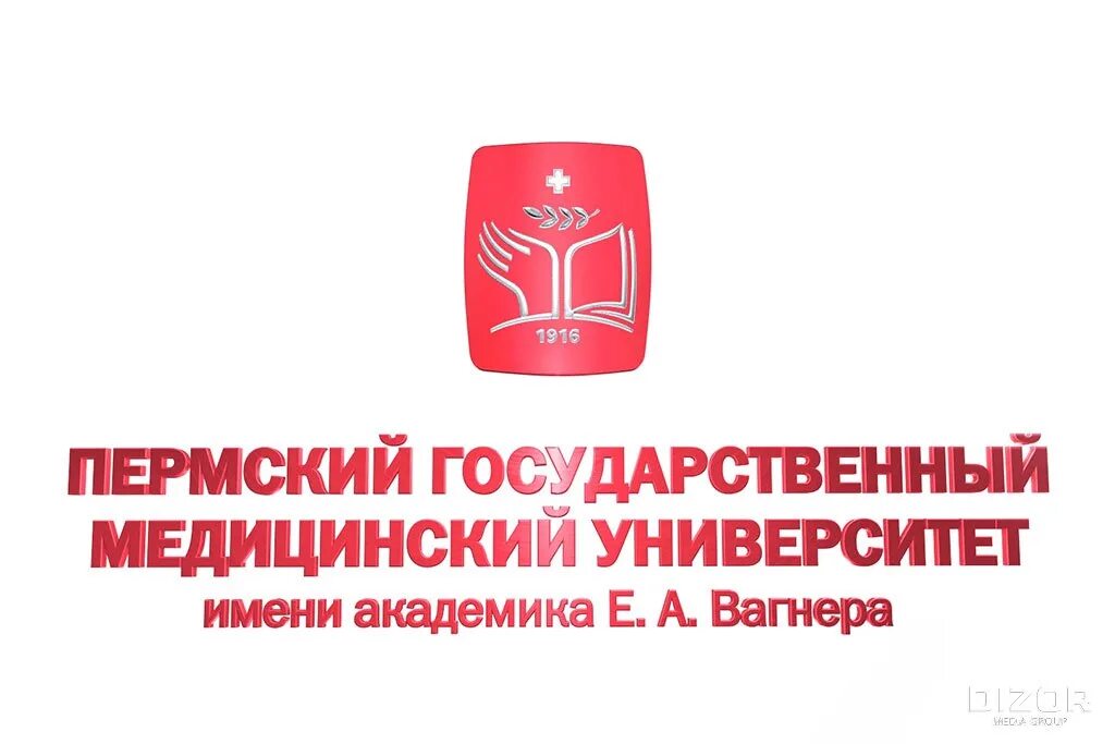 Сайт гос мед. Пермский государственный университет имени Вагнера. Логотип Пермского медицинского университета. Пермская медицинская Академия логотип. Эмблема ПГМУ Вагнера.