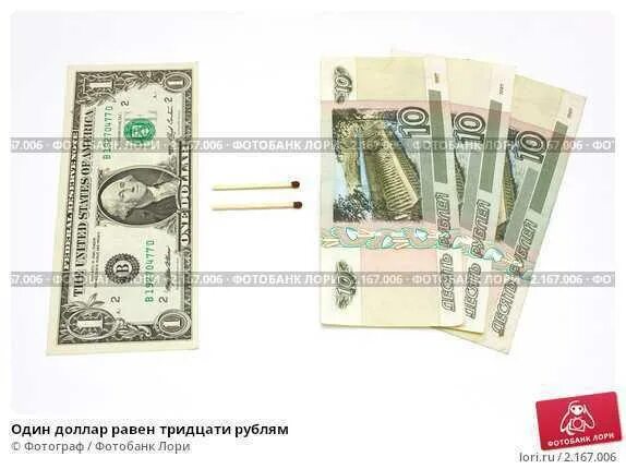 5 долларов в рублях на сегодня сколько. Доллар равно рубль. 1500000 Миллиона долларов в рублях. Доллар тридцать СТО рублей. Один доллар 30 рублей.