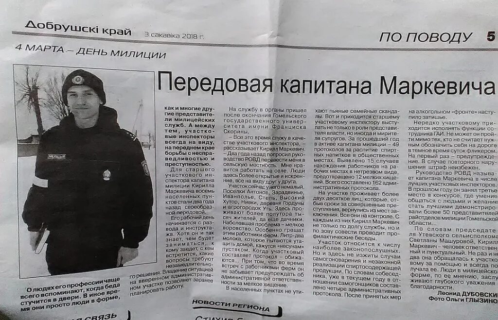 Статья про день полиции. День милиции статья в газету. статья о полиции в газете. статья про участкового в газете. статья про полицейского в газету.