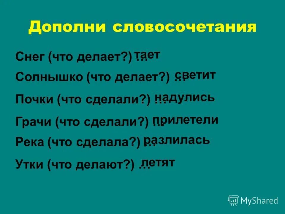 весна признаки весны. снег что делает тает. снег что делает тает. предложения о весне. снег что делает тает.