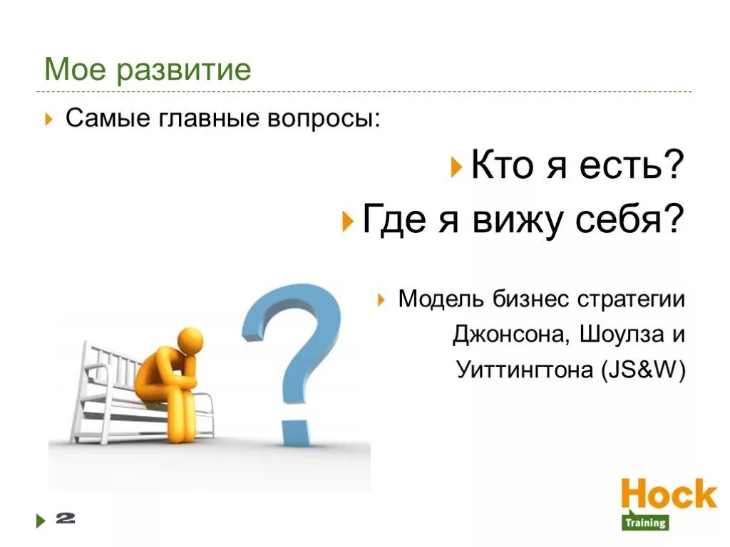 Самый важный вопрос. Главные вопросы жизни. Самый главный вопрос. Основной вопрос.