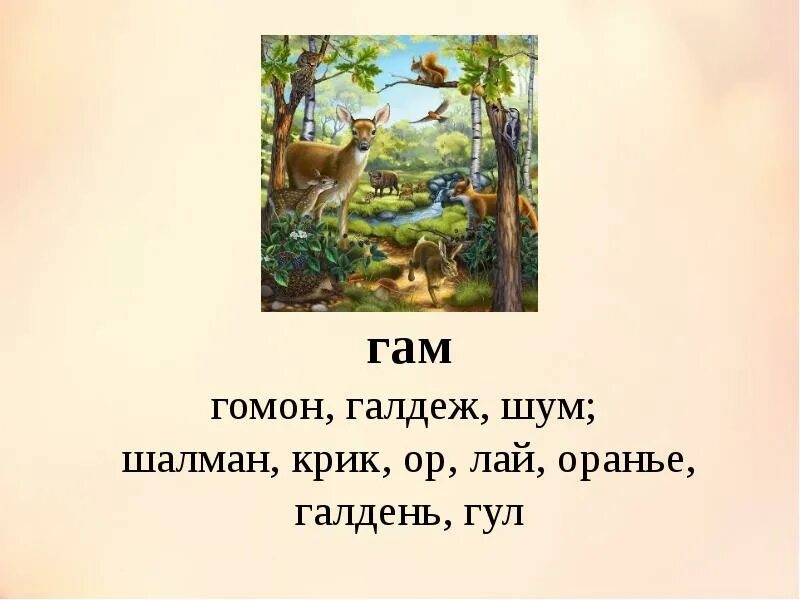 Н и сладков жизнь животных весной. Н Сладков весенний гам. Сладков презентация. Н Сладков весенний разговор.