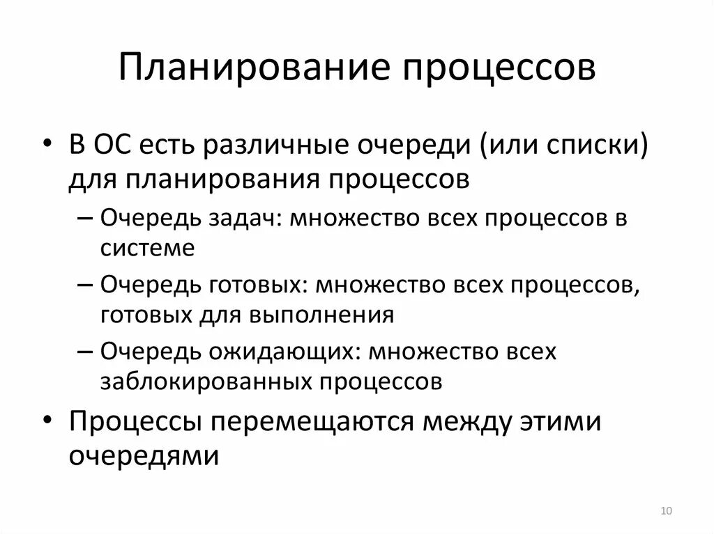 Особенности е п. Процесс планирования. Планирование процессов в ОС. Операционное планирование система. Планирование процессов в операционной системе.