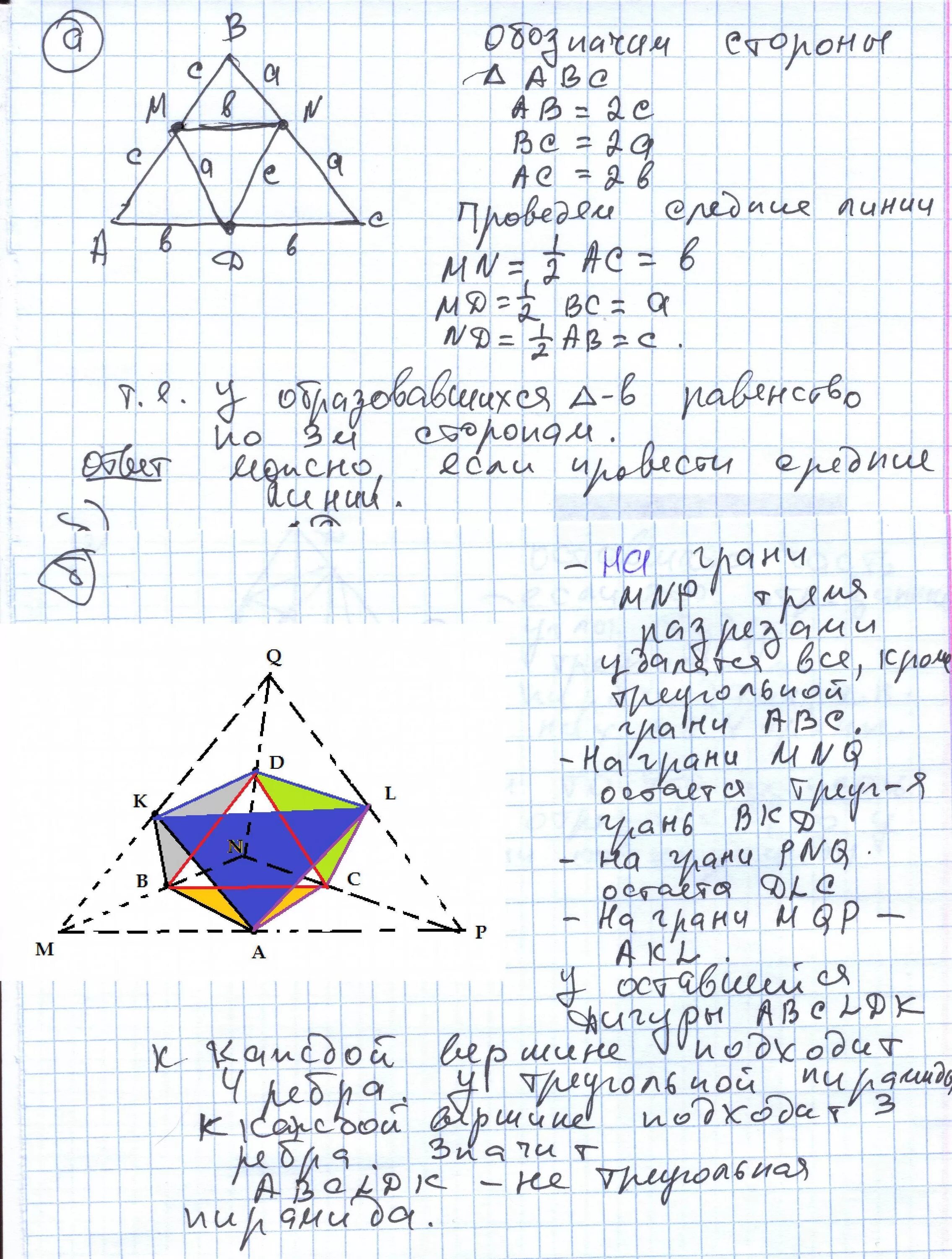 треугольник разделили на 4 треугольника
