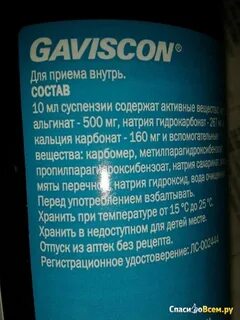 Гевискон инструкция по применению суспензия