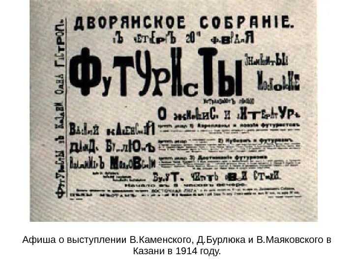 Вечер футуристов. Маяковский футурист. Пролетарские поэты цель творчества. Выступление футуристов. Выступления футуристов.