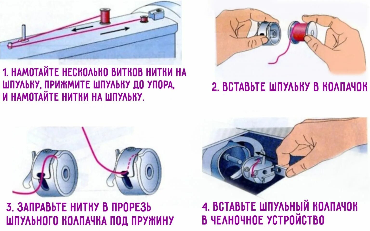 Как вставить нитку в иголку швейной машинки