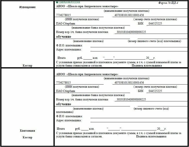 Реквизиты гбоу. Квитанция. Квитанция за питание. Квитанция по оплате учебы. Реквизиты квитанции об оплате.