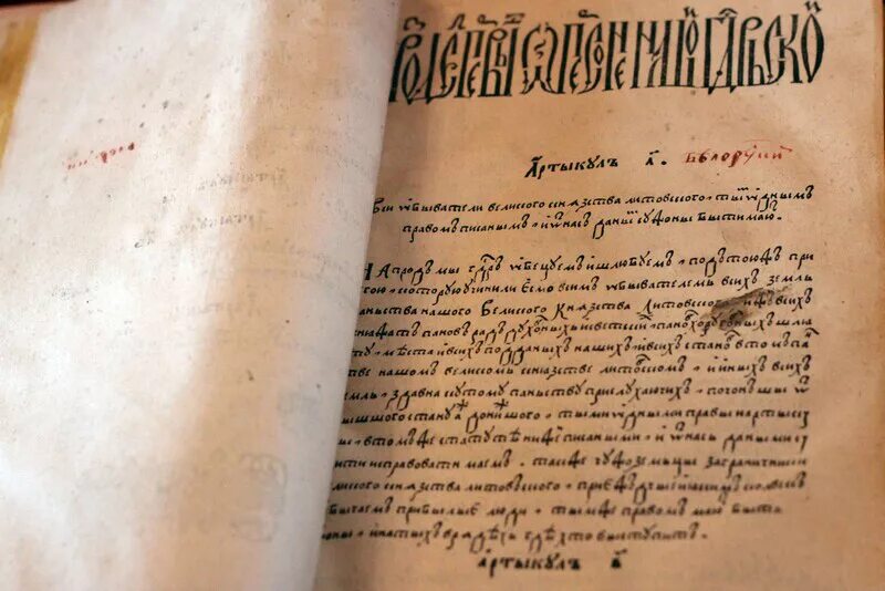 Литовский статут 1588 года. Статут Великого княжества литовского 1588 года. Статут Великого княжества литовского 1529. Второй статут вкл 1566.