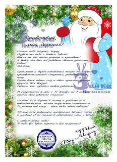 Бесплатное поздравления деда мороза ребенку