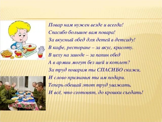 Спасибо поварам за вкусные. Спасибо поварам за вкусные. Спасибо нашим поварам за то что вкусно варят нам. Спасибо нашим поовроам. Картинки в столовую.