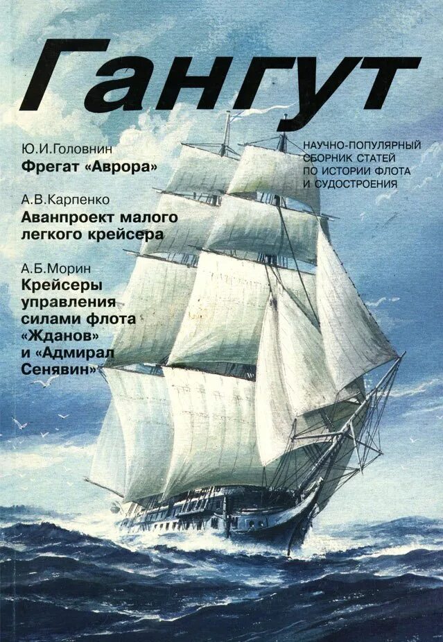 Гангут 57. Ооо птк гангут. Гангут журнал. Гангут журнал. Гангут линкор.