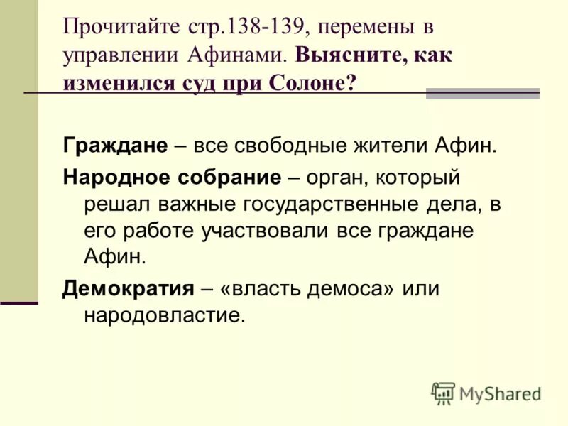 Почему афиняне считали демократию наилучшим управлением