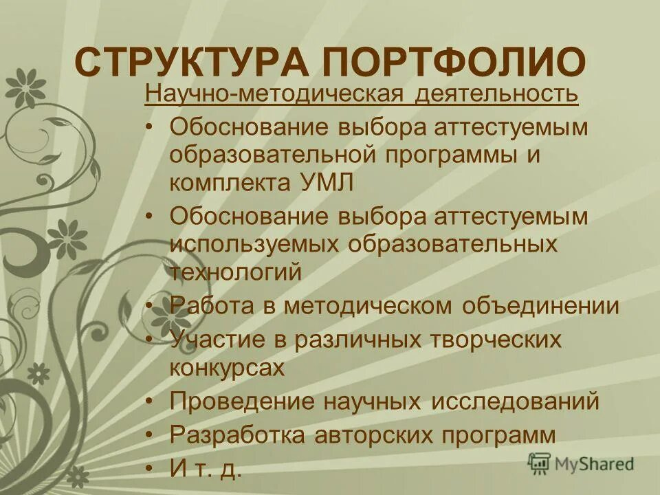 описание структуры портфолио. мои проектные и исследовательские работы портфолио. портфолио работ. структура портфолио. проблемно исследовательская.