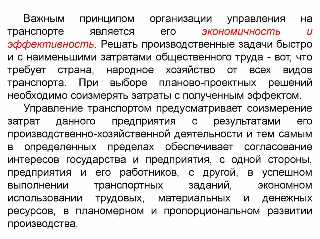 Производственные задачи. Экономичность и эффективность. Задачи организации производства. Важнейшие принципы организации управления производством.