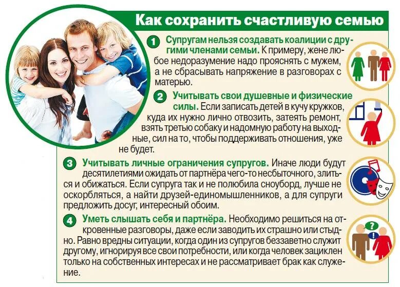 Что необходимо для создания семьи. Советы по сохранению семьи. советы как сохранить семью. советы для сохранения семьи. советы психолога для сохранения семьи.