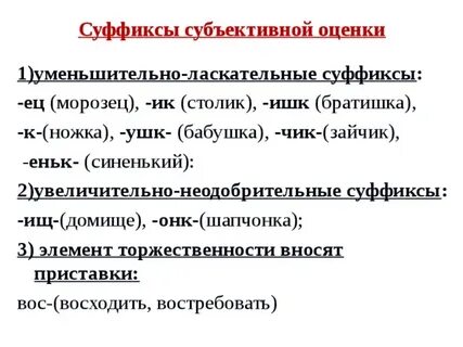 Волчок суффикс