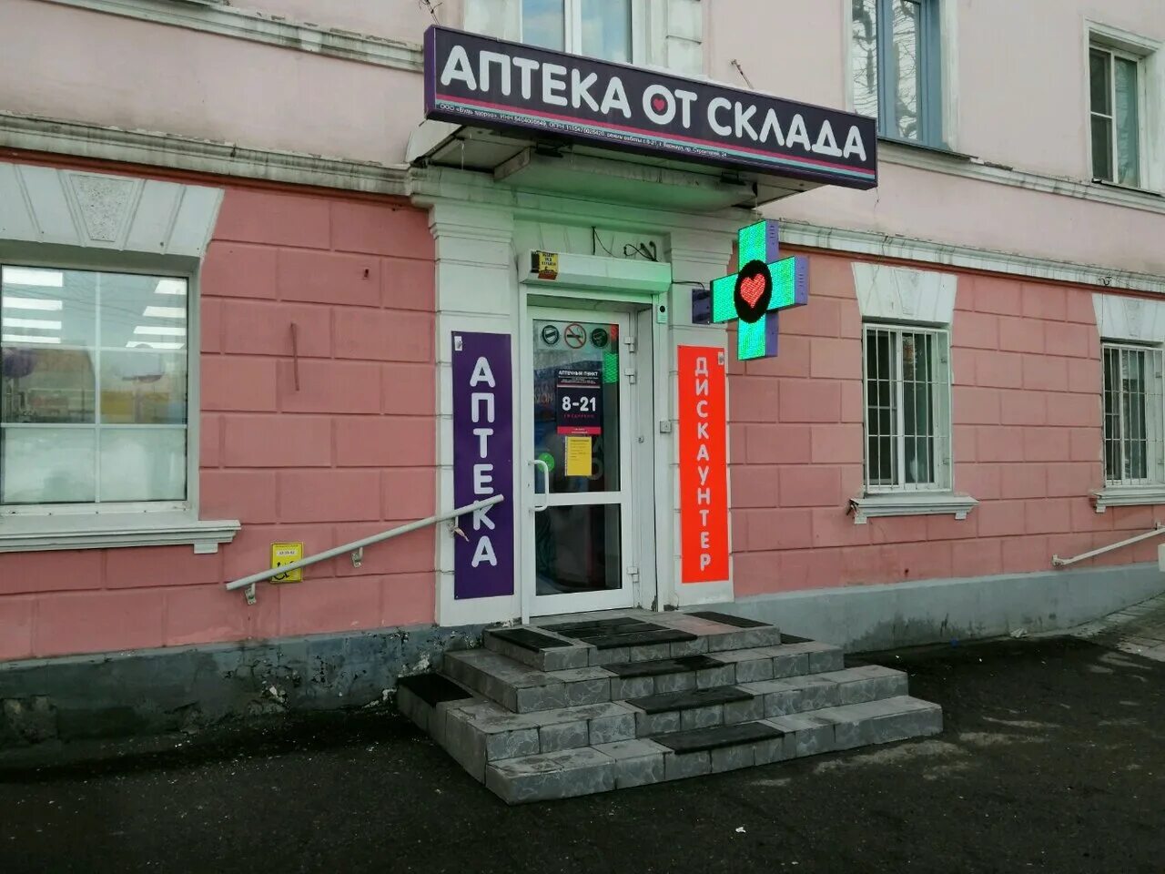 Аптека пр строителей. Проспект строителей 24 барнаул. аптека от склада балтийская 105 барнаул. барнаул ул строителей 24. строителей 24 барнаул аптека со склада.