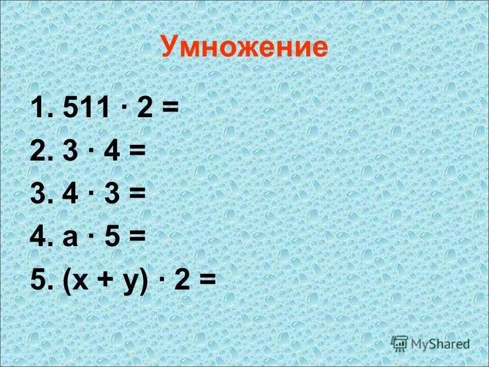 5 умножить на c