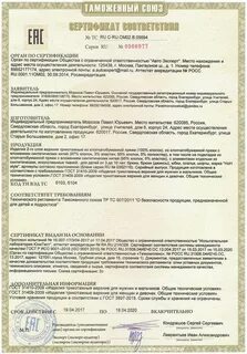 Сертификат на одежду