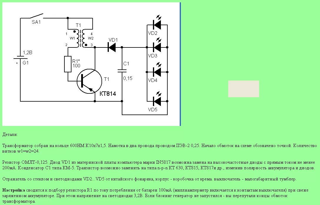 Преобразователь для светодиода от 1.5 вольт. Питание светодиода от 1.5 вольт схема. Светодиод от батарейки 1.5 вольта схема. Схема включения светодиода от батарейки 1.5 v.