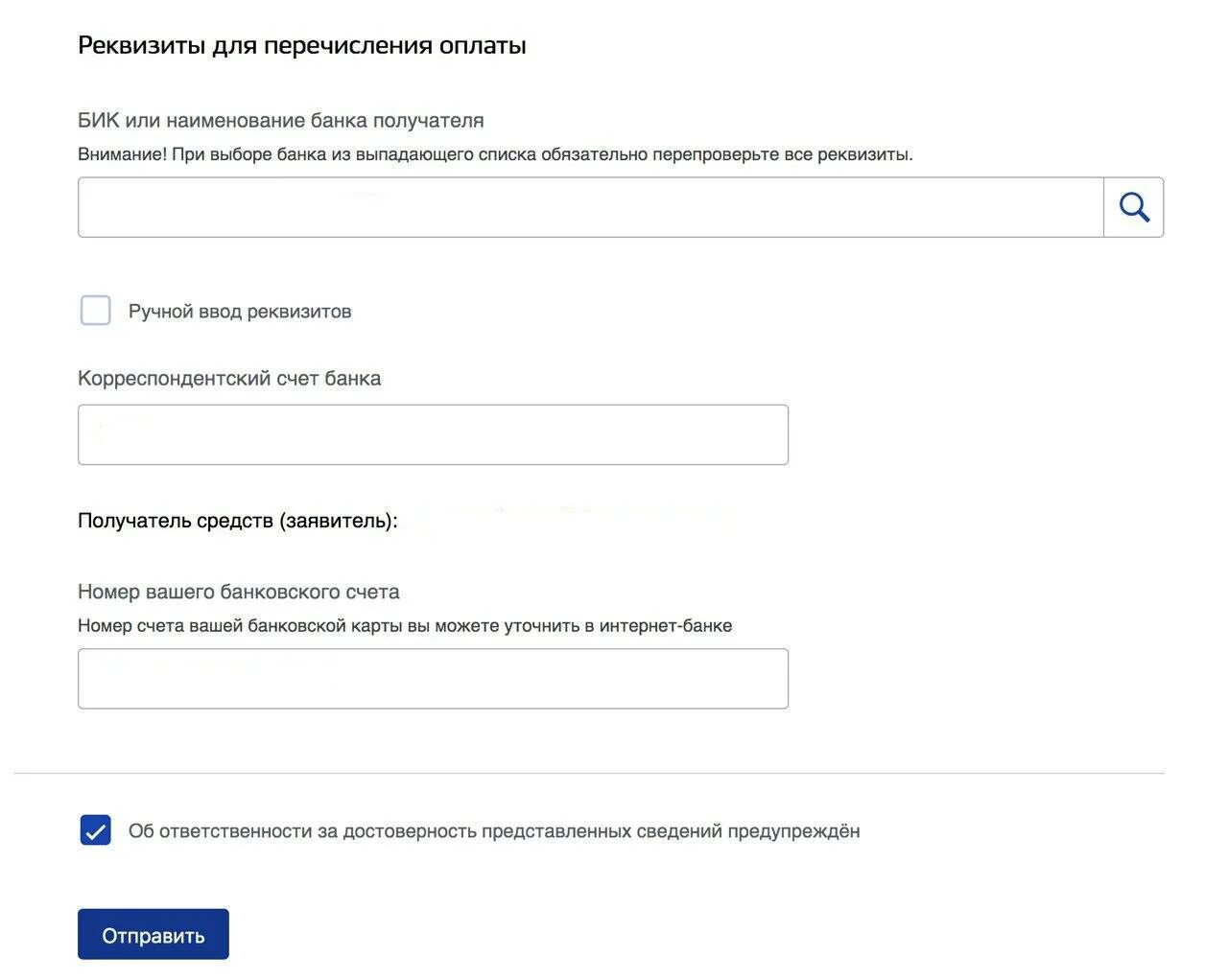 Изменение реквизитов для выплаты на госуслугах. Банковские реквизиты на госуслугах. Поменять реквизиты на госуслугах. Реквизиты карты на госуслугах. Госуслуги выплаты на карту