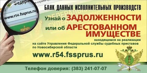 Сайт приставы узнать задолженность новосибирск
