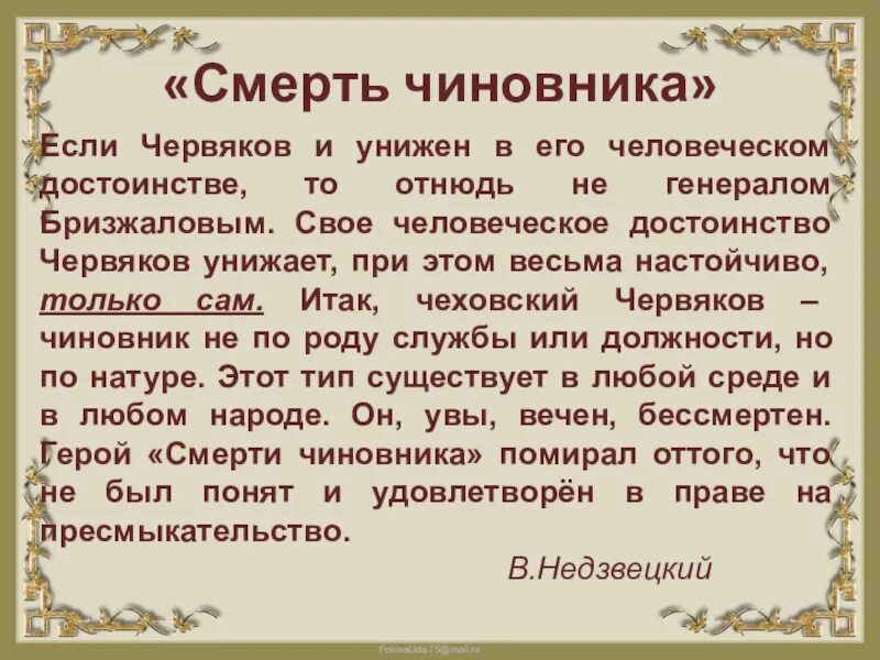 Чехов а.п. "смерть чиновника". Рассказ смерть чиновника. Говорящие фамилии в рассказе смерть чиновника. Смерть чиновника анализ. Смерть чиновника слова