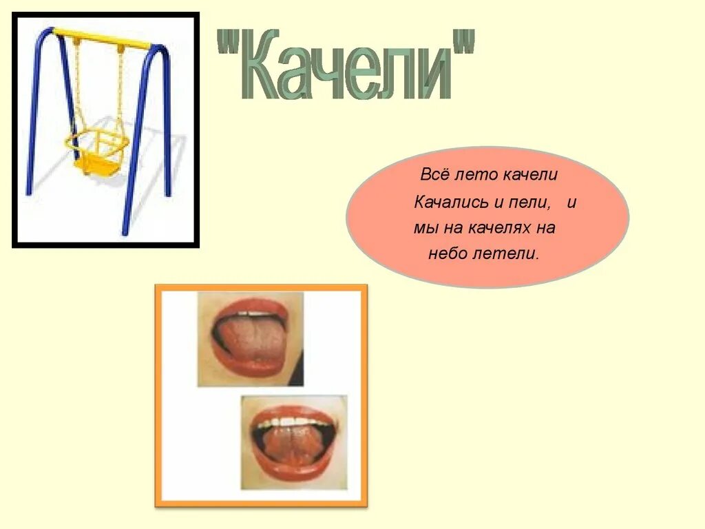 Загадка качеля. Детская загадка про качели. Детский стишок про качели. Описание упражнения качели. Загадка про качели для детей.