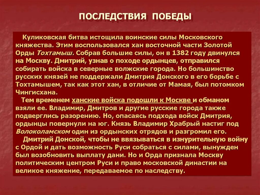 Куликовская битва причины ход итоги. Последствия Куликовской битвы. Последствия битвы на Куликовом поле. Последствия Победы в Куликовской битве. Куликовская битва последствия битвы.