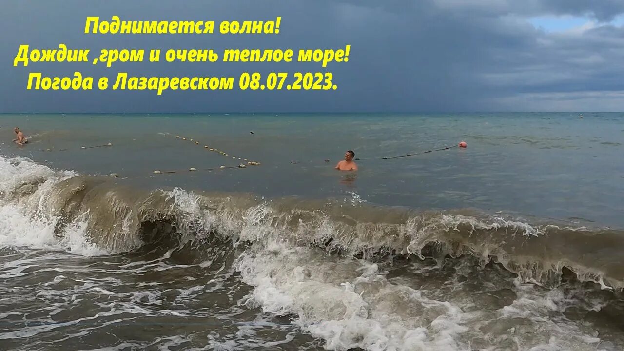 Температура июль лазаревское. Лазаревское 2025. лазаревское море. море, волны. море в лазаревском сейчас.
