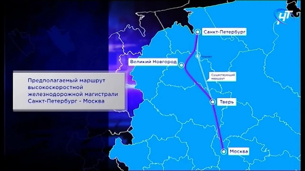 Всм на карте новгородской области. ВСМ железная дорога Москва Санкт-Петербург. Высокоскоростная Железнодорожная магистраль Москва Санкт-Петербург. Скоростная магистраль Москва Питер. План скоростной железной дороги Москва Санкт-Петербург.