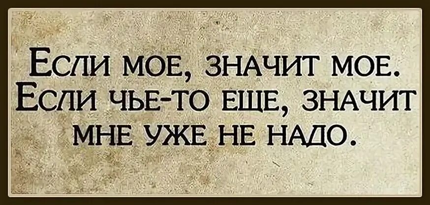 Что означает собственница