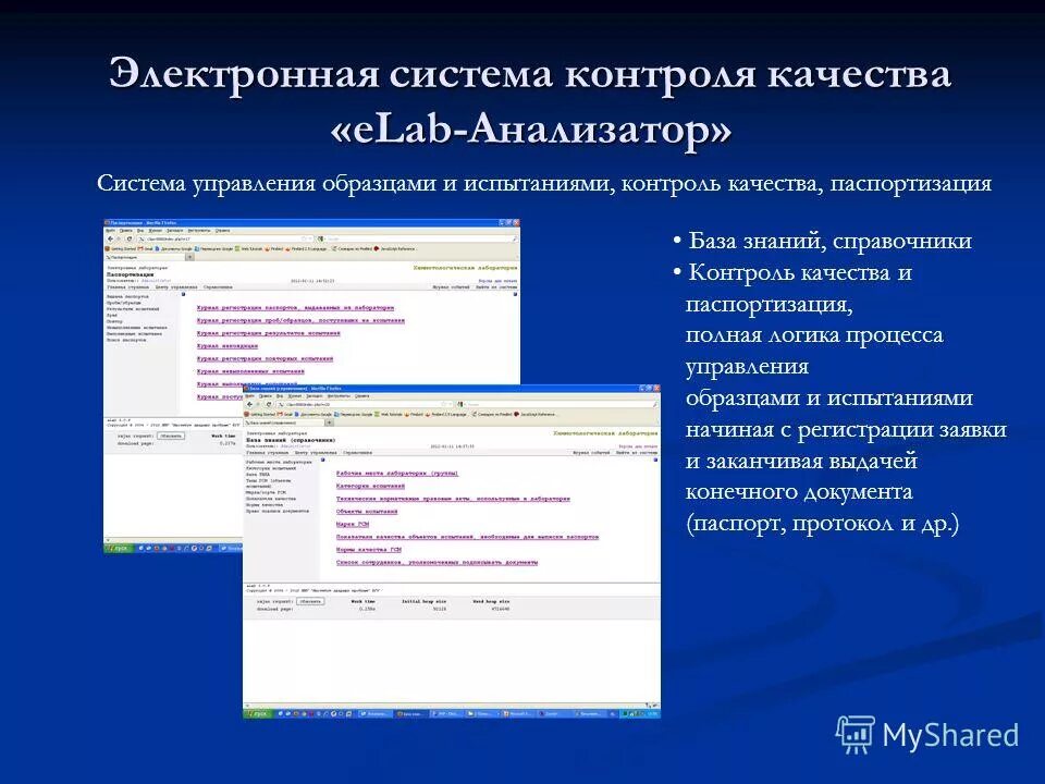 Другому электронные системы на. Электронные системы. Система контроля качества. Электронные подсистемы. База знаний отдела контроля качества.