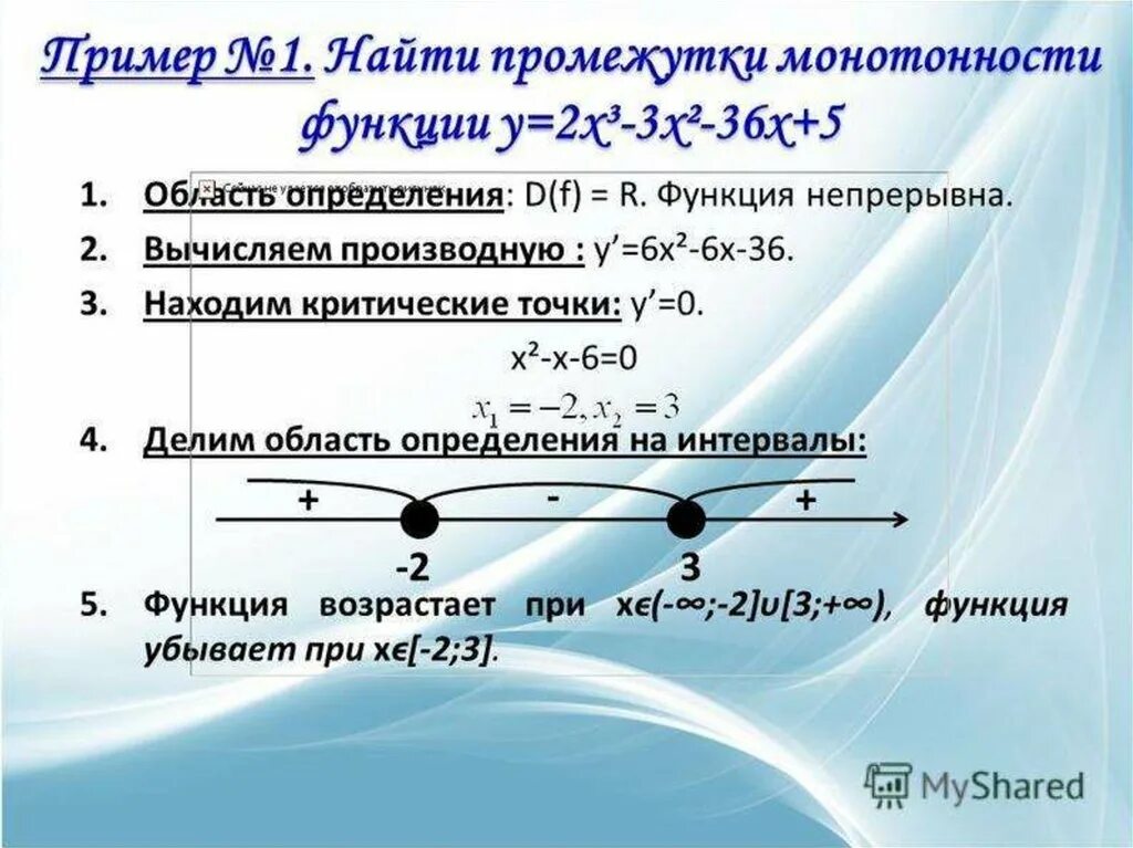 Х 2 12 3х 3. Нахождение промежутков монотонности функции. Нахождение интервалов монотонности функции. Убывание функции как найти. Найдите промежутки возрастания убывания функции y 3x 2.