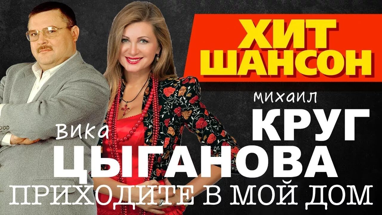 Песни михаила круга и вики цыгановы. Вика Цыганова с Михаилом кругом. Вика Цыганова 2023.