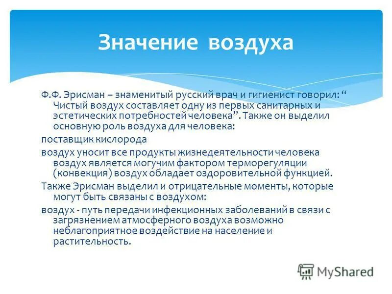 Презентация на тему воздух 8 класс химия. Переменные составные части воздуха. Из чего состоит воздух. Воздух и его состав химия. Воздух и его состав конспект.