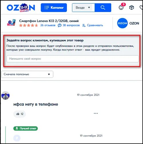 Где чат с продавцом на озон. Как связаться с продавцом на Озоне напрямую. Как Скопировать ссылку на Озоне. Как задать вопрос продавцу на Озон. Озон связаться с продавцом.